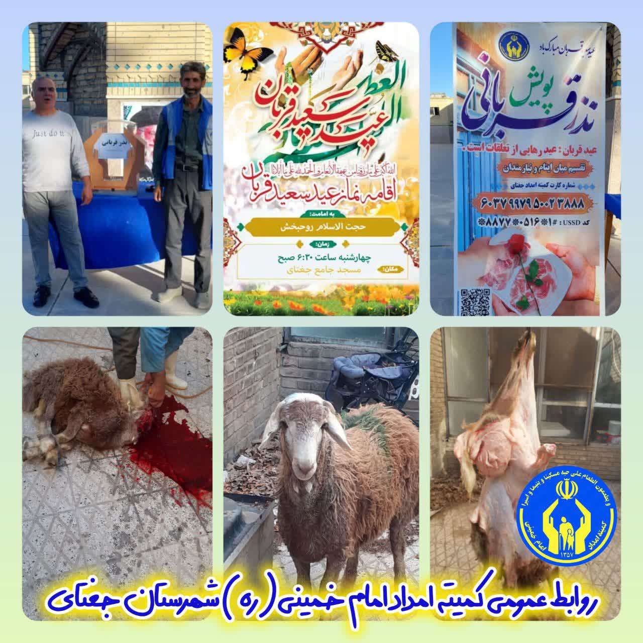 مردم جغتای بیش از ۸۵۵ میلیون تومان نذورات عید قربان به نیازمندان اهدا کردند